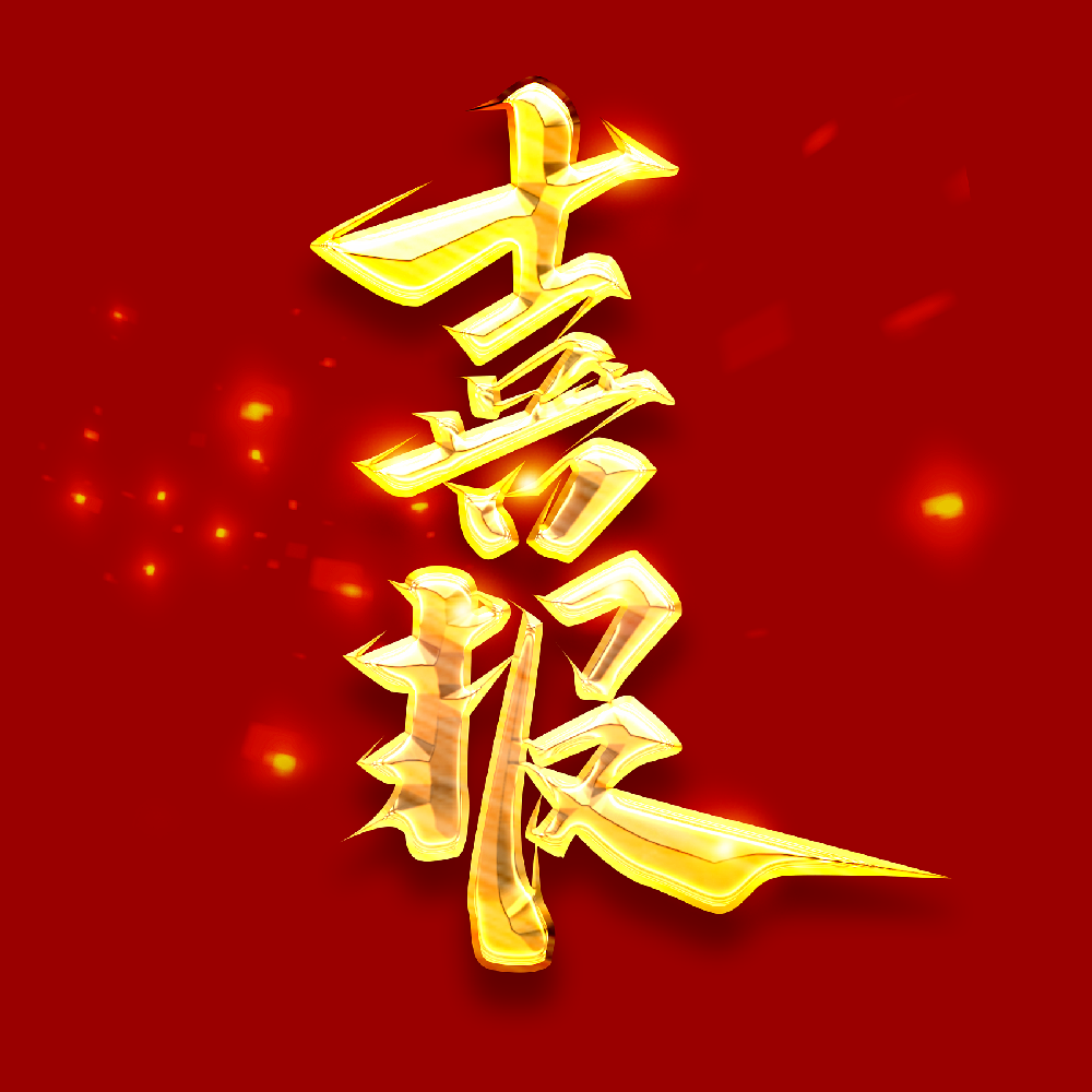 喜報(bào)！奮斗新征程  譜寫(xiě)新篇章—公司喜獲中國(guó)建設(shè)工程造價(jià)管理協(xié)會(huì)工程造價(jià)AAA企業(yè)信用評(píng)級(jí)